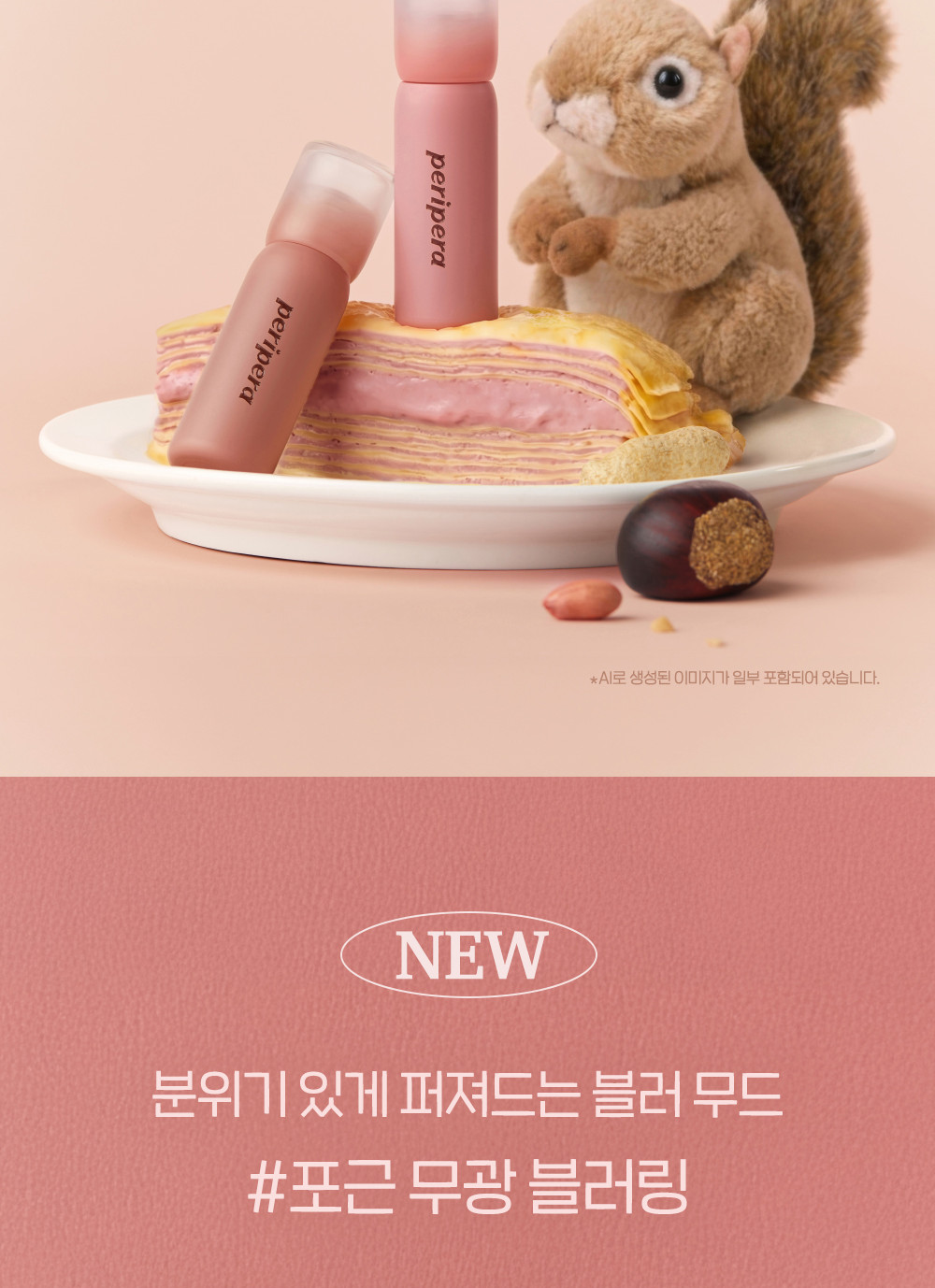 秋日Nut Core系列🐿️🥜 韓國 peripera Mood Blur Tint 柔焦霧面唇釉 - 9色選擇