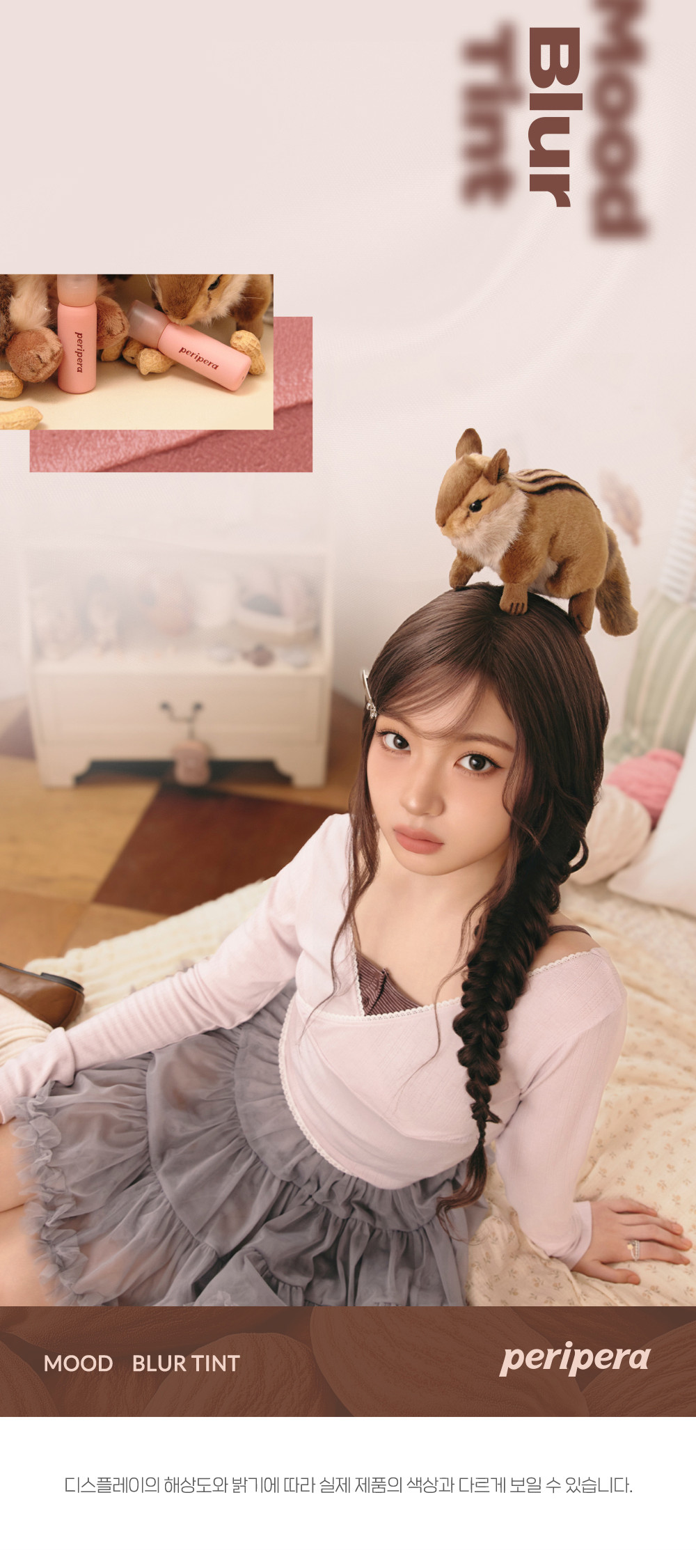 秋日Nut Core系列🐿️🥜 韓國 peripera Mood Blur Tint 柔焦霧面唇釉 - 9色選擇