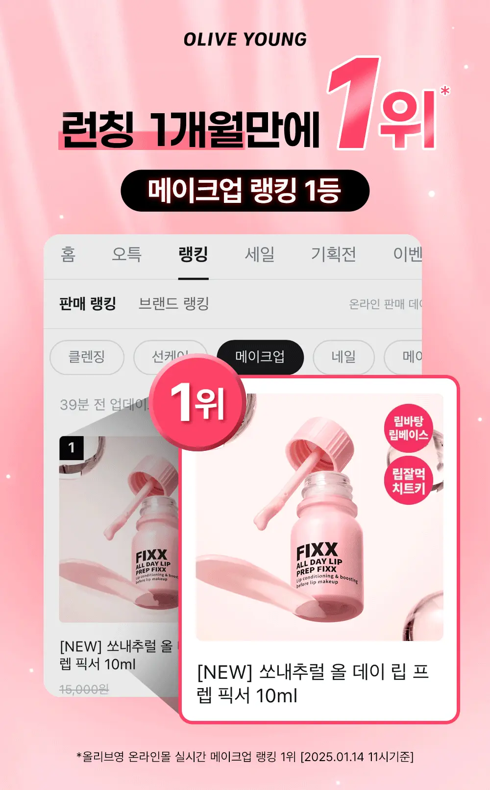 防唇妝卡紋 ~韓國 So Natural All Day Lip Prep Fixx 唇妝前打底修護唇部妝前精華