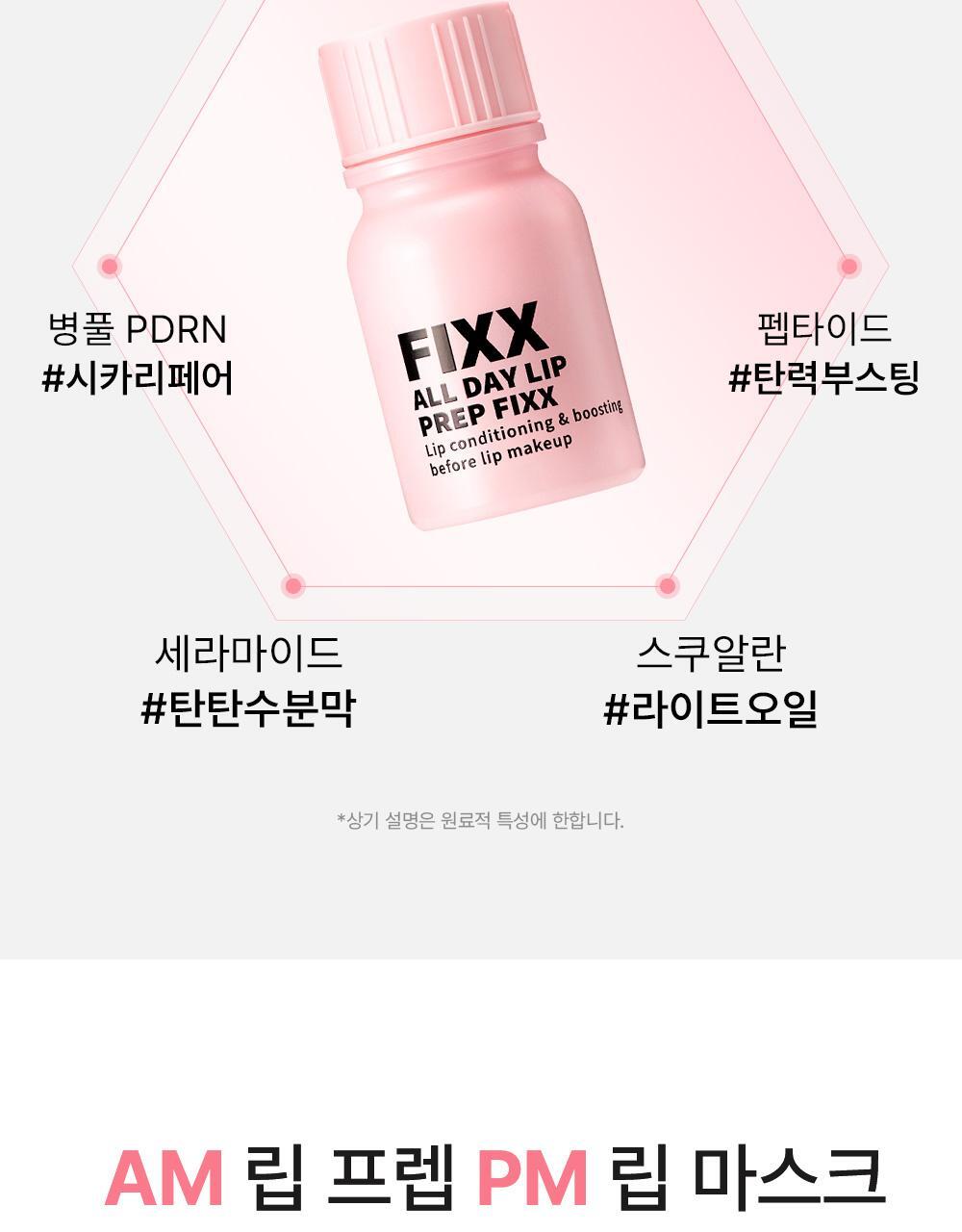 防唇妝卡紋 ~韓國 So Natural All Day Lip Prep Fixx 唇妝前打底修護唇部妝前精華