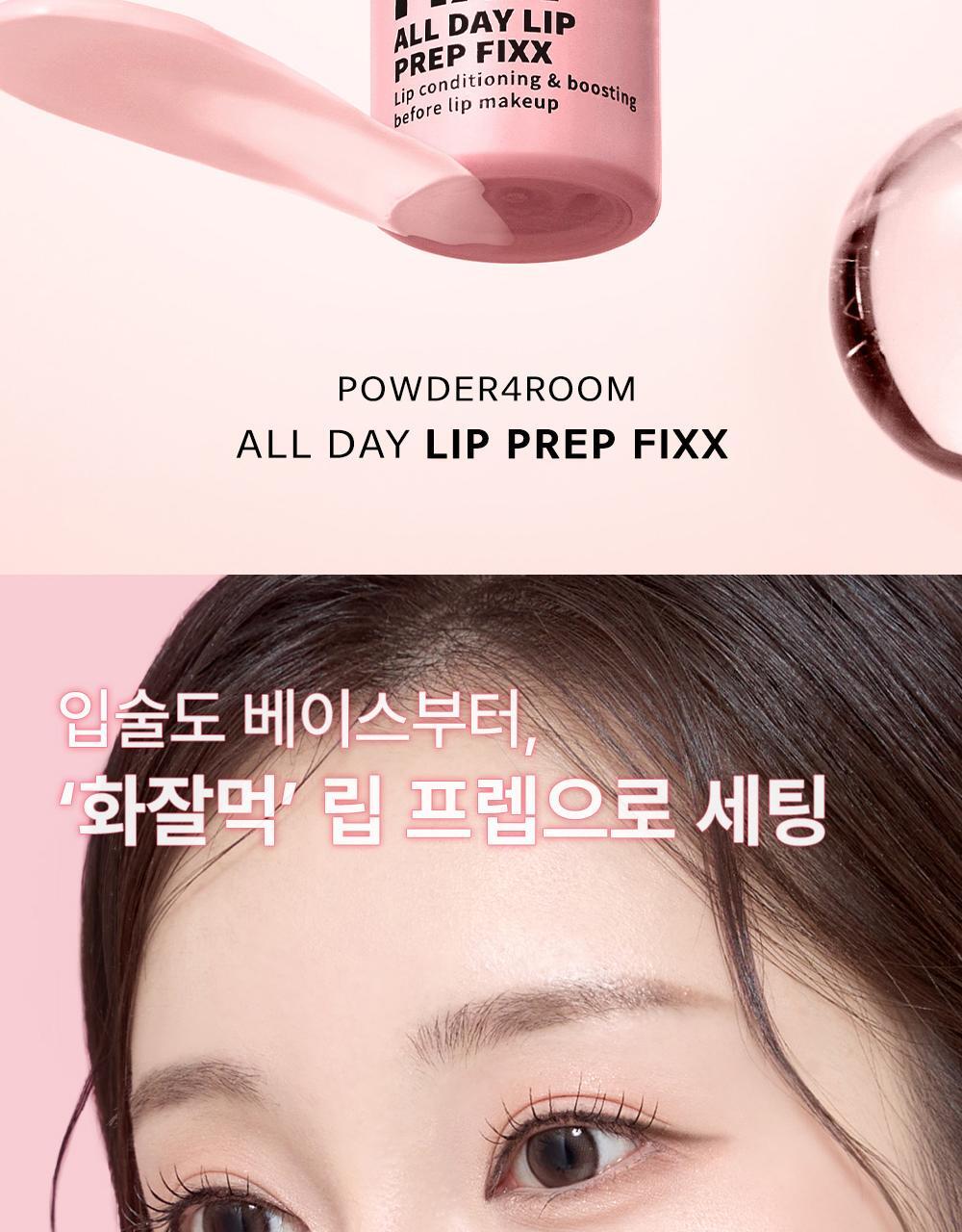 防唇妝卡紋 ~韓國 So Natural All Day Lip Prep Fixx 唇妝前打底修護唇部妝前精華