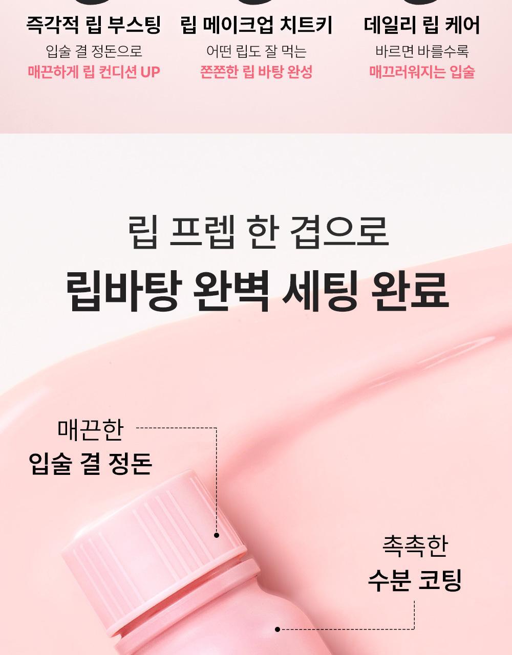 防唇妝卡紋 ~韓國 So Natural All Day Lip Prep Fixx 唇妝前打底修護唇部妝前精華
