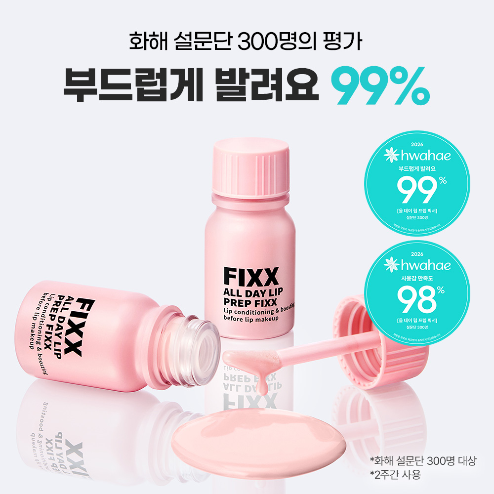 防唇妝卡紋 ~韓國 So Natural All Day Lip Prep Fixx 唇妝前打底修護唇部妝前精華 防唇妝卡紋 ~韓國 So Natural All Day Lip Prep Fixx 唇妝前打底修護唇部妝前精華