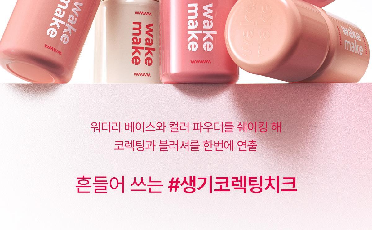 最新OFF Cherry系列入！眼下校正 X 水潤霧面胭脂～ 韓國 Wakemake Shaking Blur Cheek 水潤霧化柔焦搖搖胭脂液(#01-13) - 多色選擇