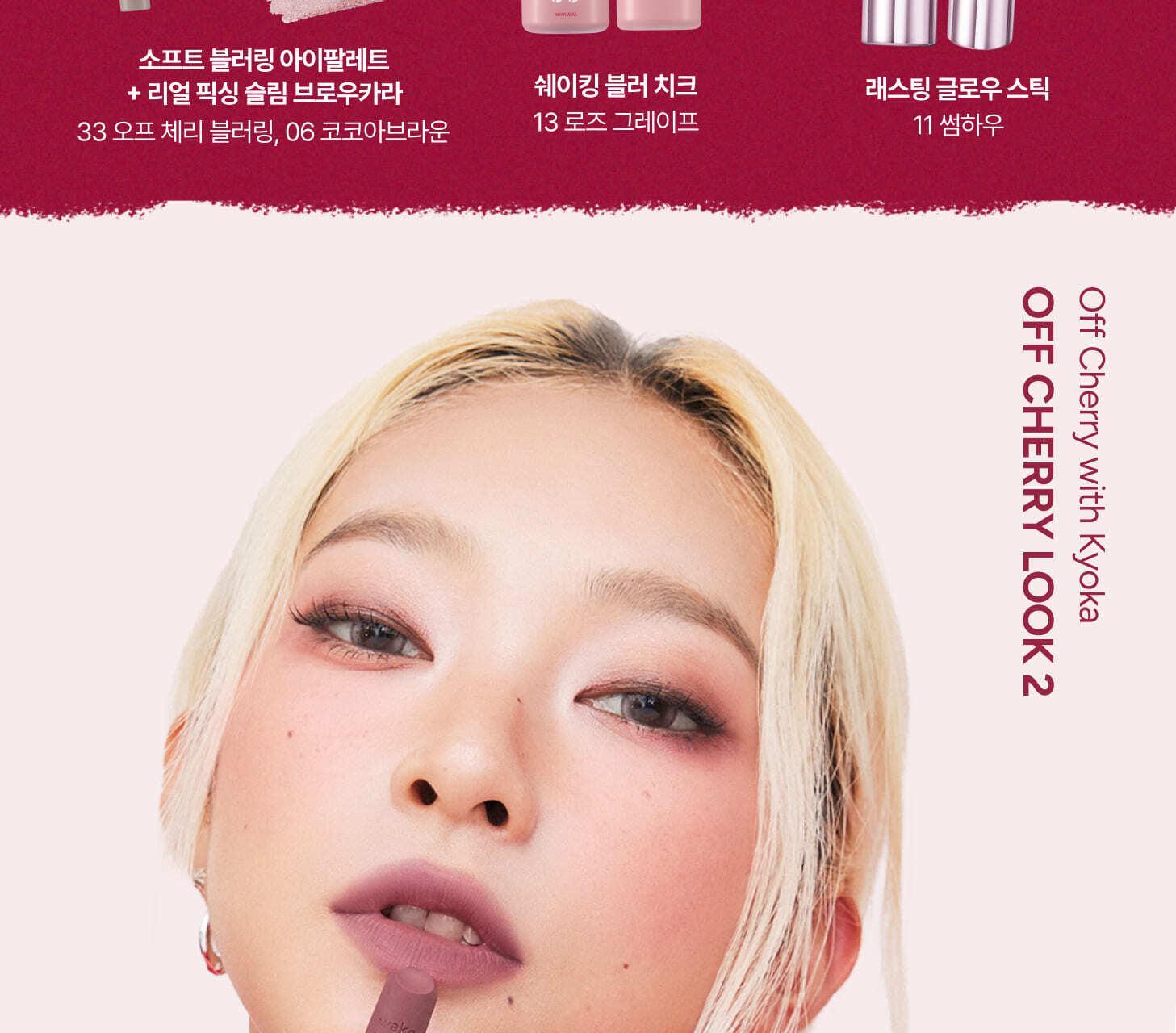 最新OFF Cherry系列入！眼下校正 X 水潤霧面胭脂～ 韓國 Wakemake Shaking Blur Cheek 水潤霧化柔焦搖搖胭脂液(#01-13) - 多色選擇