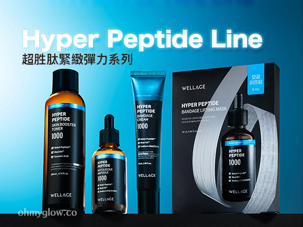 Wellage Hyper Peptide系列