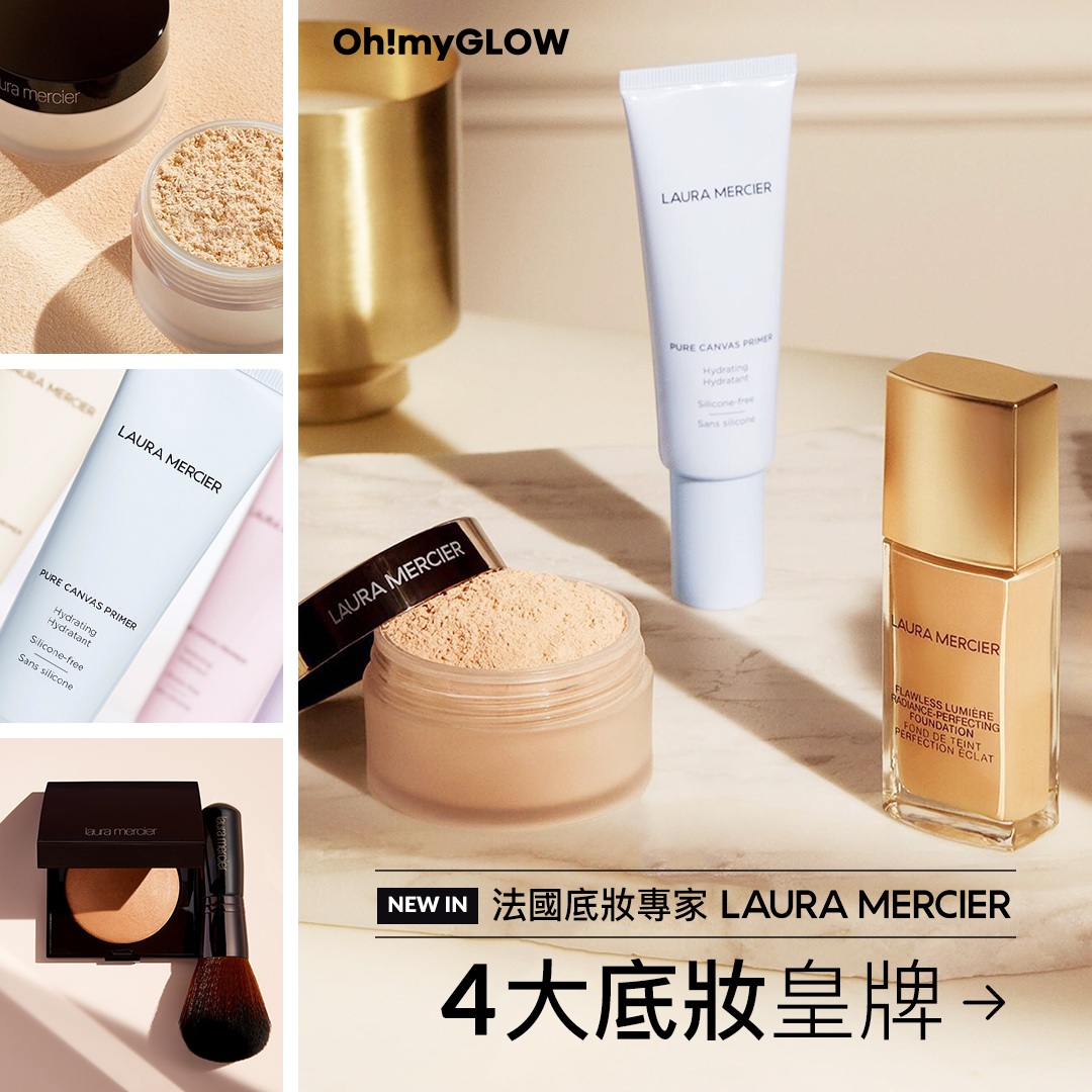 【法國女生輕透裸妝肌密】底妝專家Laura Mercier四大皇牌底妝產品現已登陸 🛍 🛒⁣