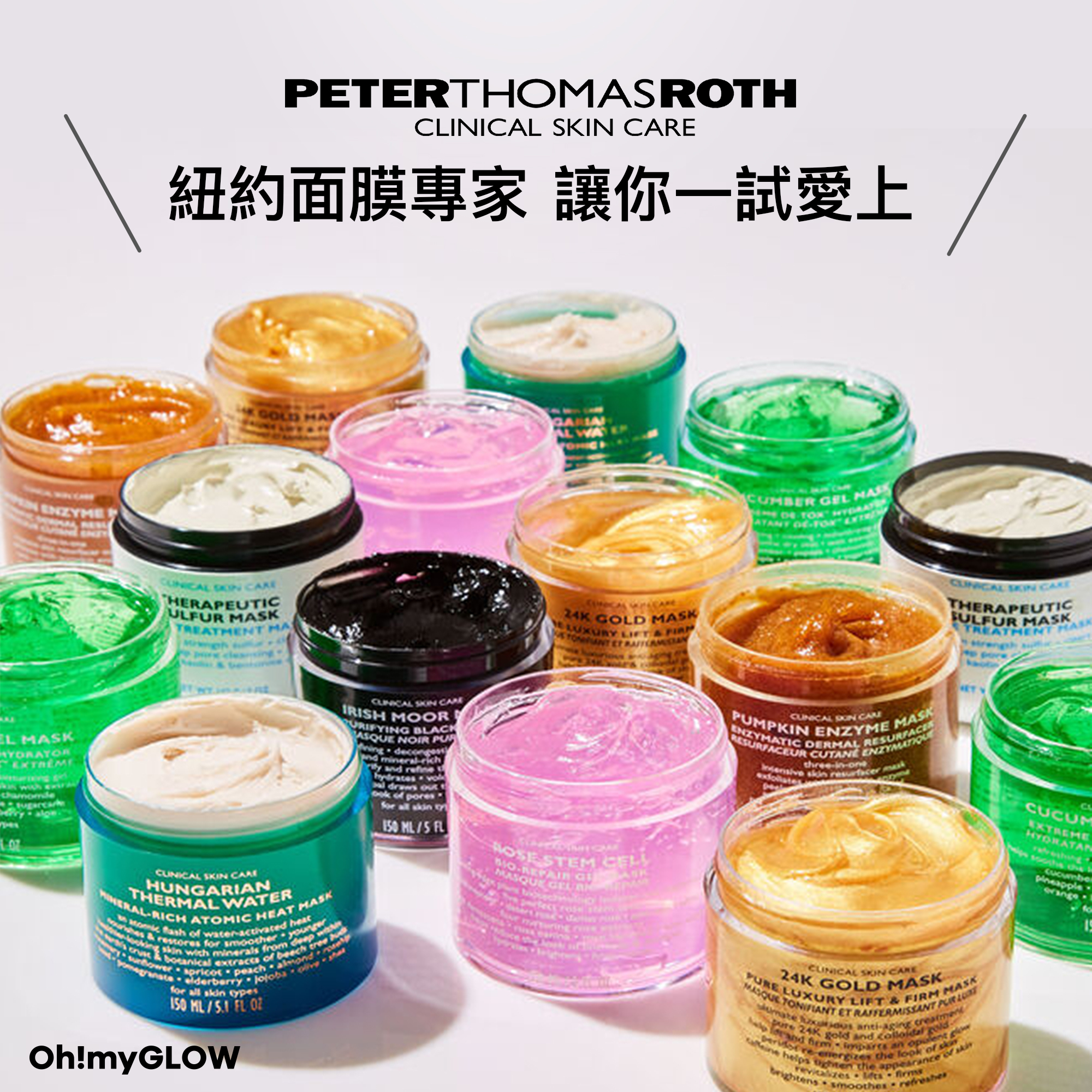 Peter Thomas Roth紐約面膜專家，讓你一試愛上