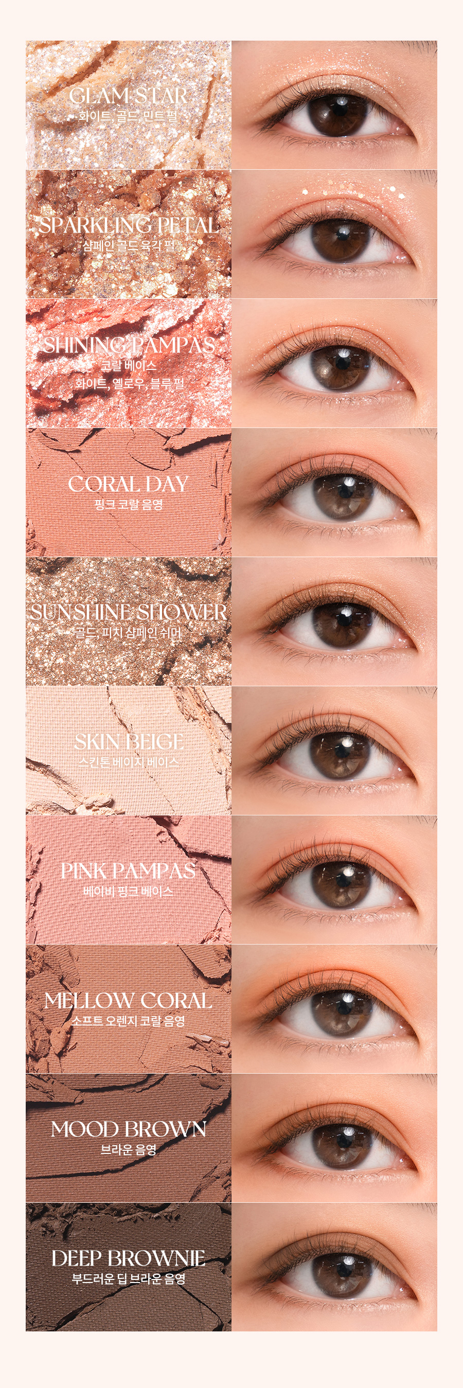 韓國彩妝 Romand Better Than Palette 01 Pampas Garden 秘密花園系列 01號 潘帕斯花園10色眼影盤 – 春天暖橘磚色系