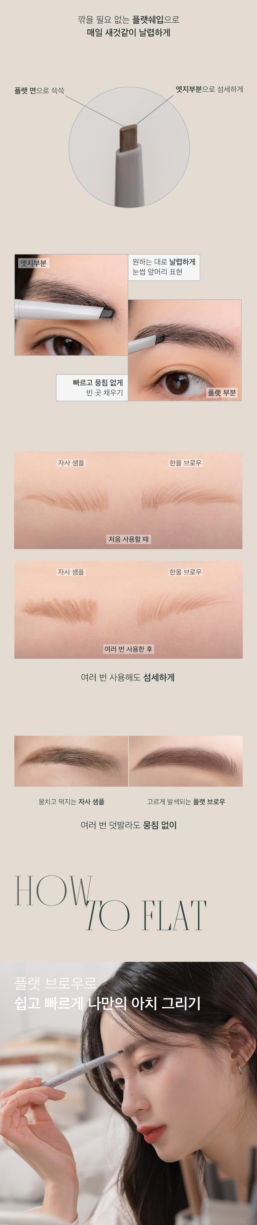 romand Han All Flat Brow 雙頭平頭眉筆 - 6色選擇