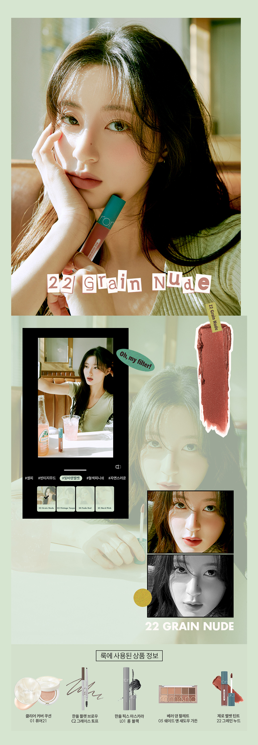 Romand Zero Velvet Tint 零感絲絨霧面鎖色唇釉 Vintage濾鏡 22 Grain Nude