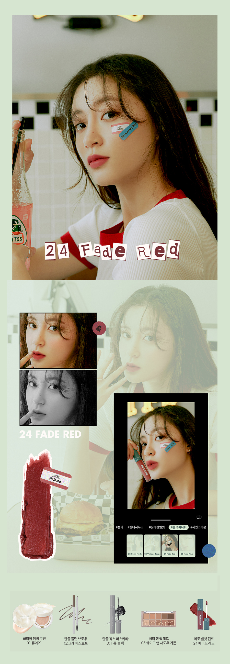 Romand Zero Velvet Tint 零感絲絨霧面鎖色唇釉 Vintage濾鏡 24 FADE RED