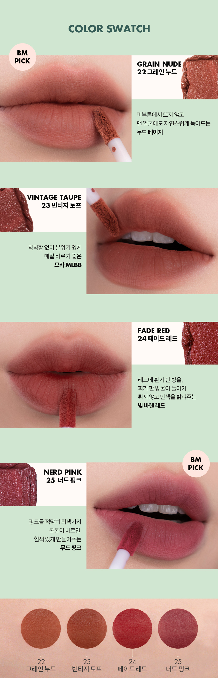 Romand Zero Velvet Tint 零感絲絨霧面鎖色唇釉 Vintage濾鏡 Color Swatch 試色效果