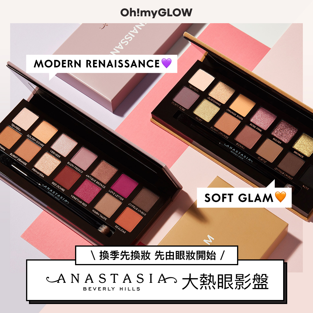 ABH明星眼影盤Modern Renaissance vs Soft Glam⁣⁣