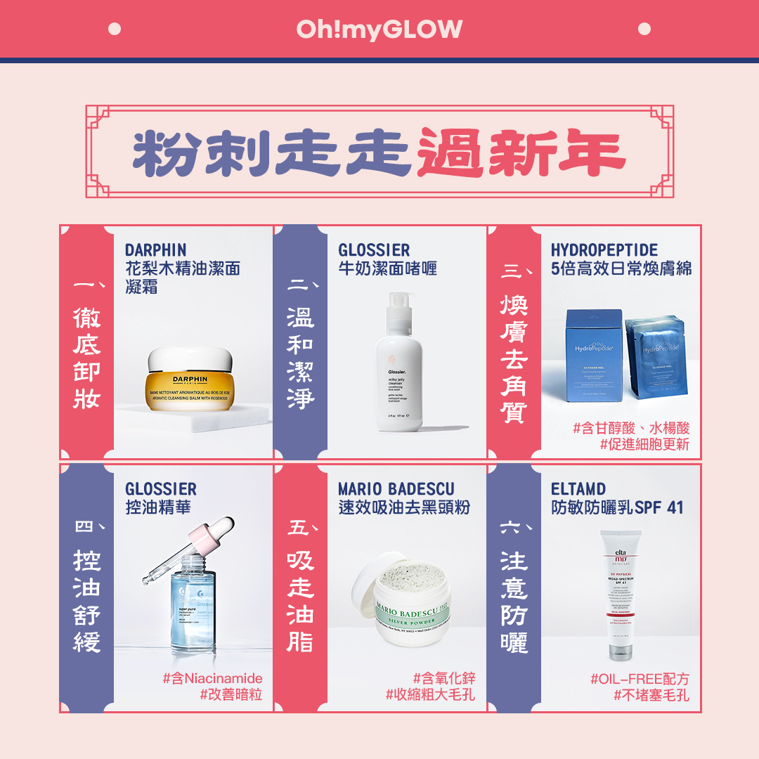 【新年大掃除】如何有效應付黑頭、白頭?