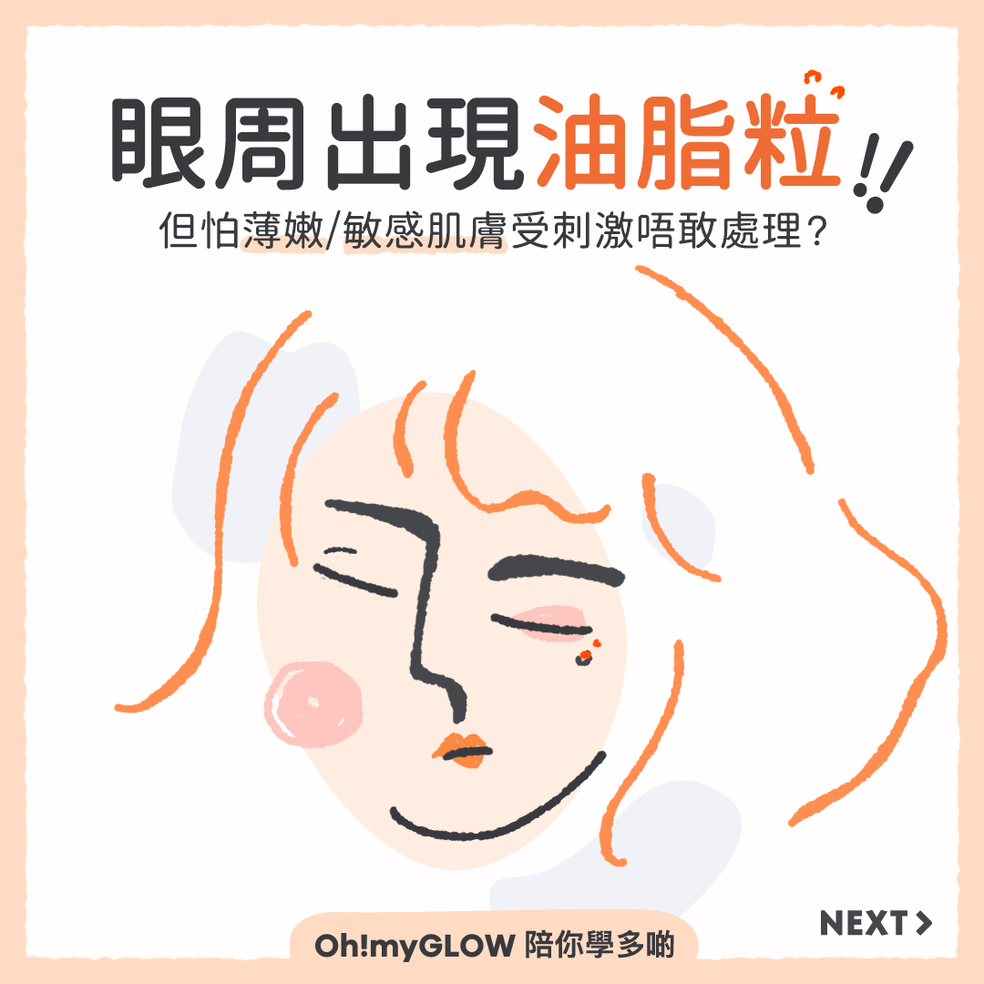 脆弱敏感肌都用得的皮膚擦子膠：去角質、去痘、去暗粒、去印，一支搞掂！⁣⁣
