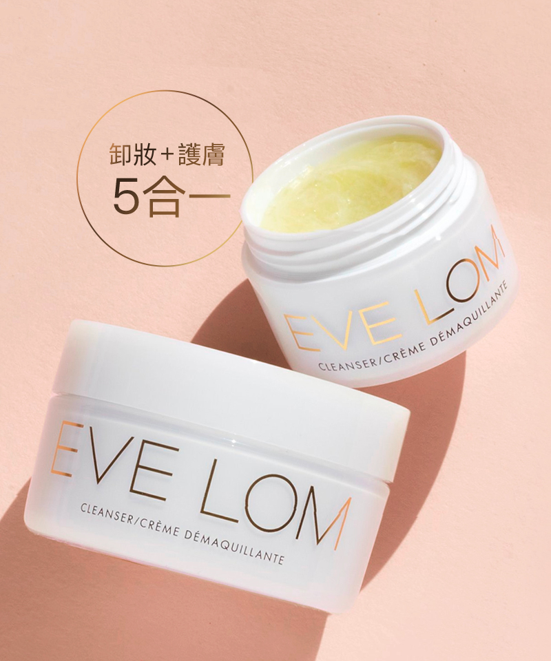 Eve Lom 皇牌卸妝潔面