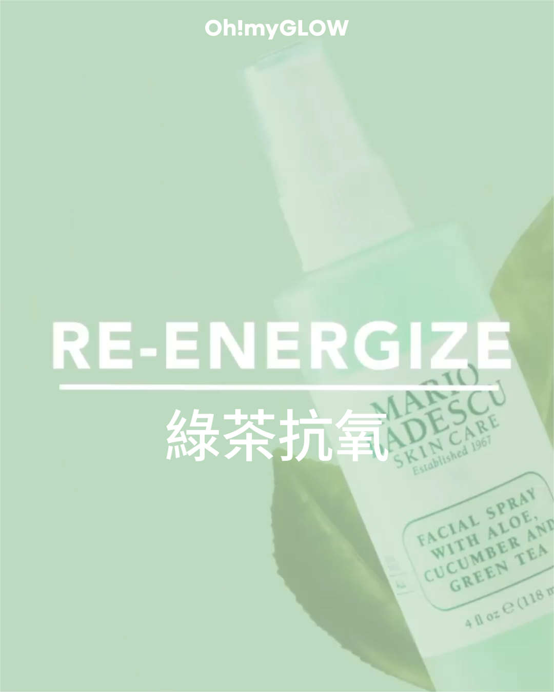 冬季補水救星:𝗠𝗮𝗿𝗶𝗼 𝗕𝗮𝗱𝗲𝘀𝗰𝘂 保濕噴霧 🌿綠茶 #抗氧