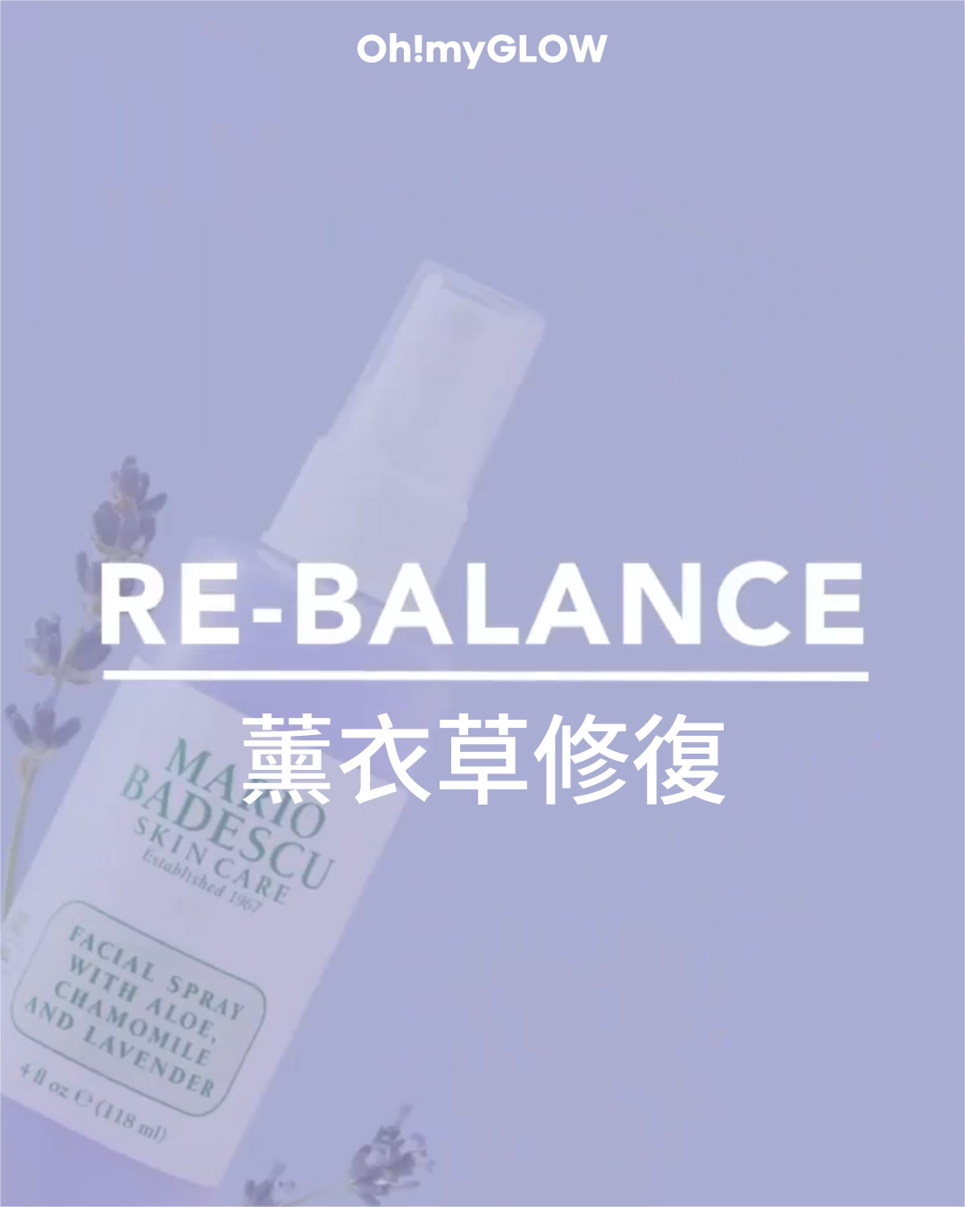 冬季補水救星:𝗠𝗮𝗿𝗶𝗼 𝗕𝗮𝗱𝗲𝘀𝗰𝘂 保濕噴霧 💜薰衣草 #鎮靜修復