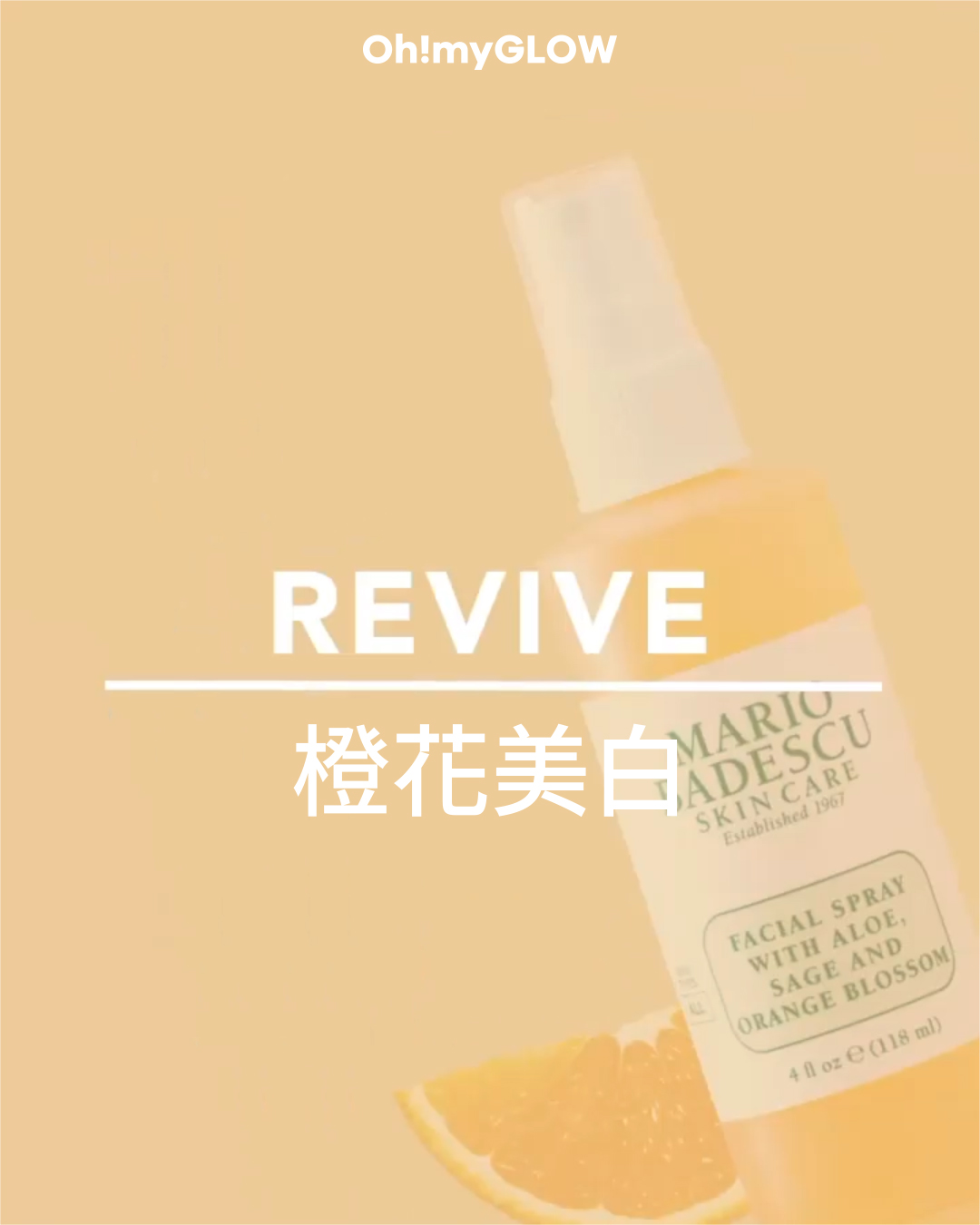 冬季補水救星:𝗠𝗮𝗿𝗶𝗼 𝗕𝗮𝗱𝗲𝘀𝗰𝘂 保濕噴霧 🍊橙花 #亮白