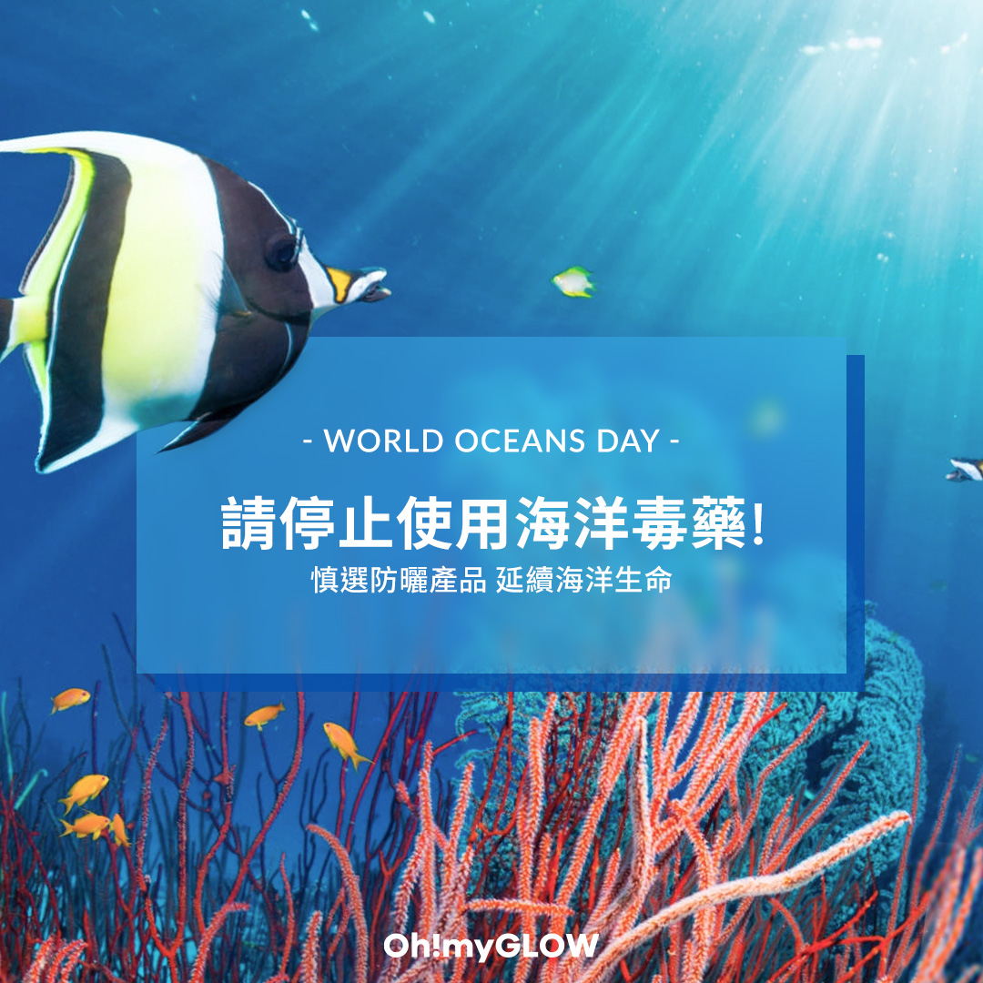 夏日熱辣辣去沙灘消暑下？防曬記住要揀海洋友善🌊！⁣⁣