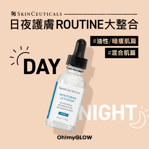 SkinCeuticals 日夜護膚routine大整合 day & night - 油性／暗瘡肌 混合肌