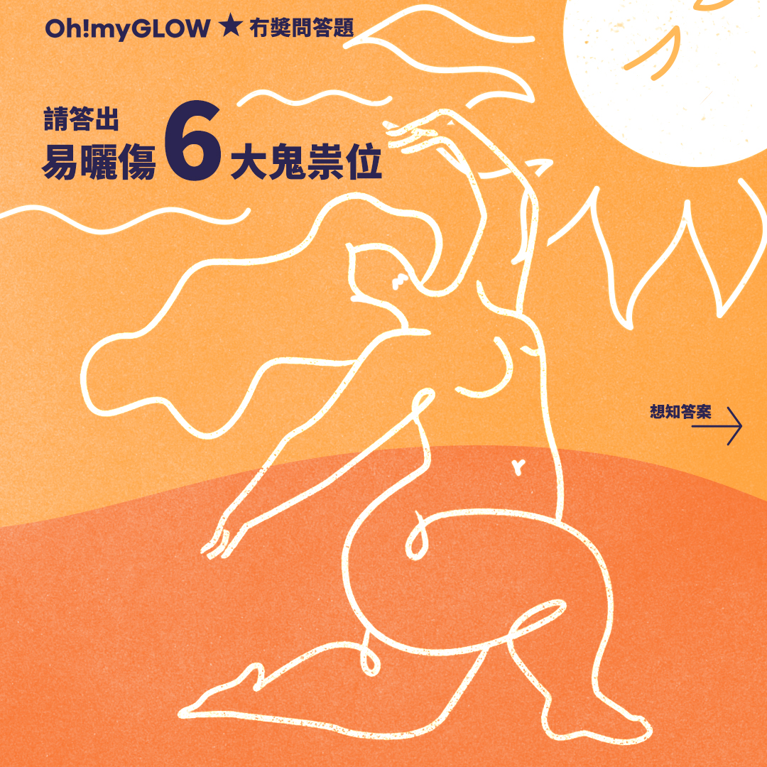 整合6大防曬鬼祟位！😎🌞🌞