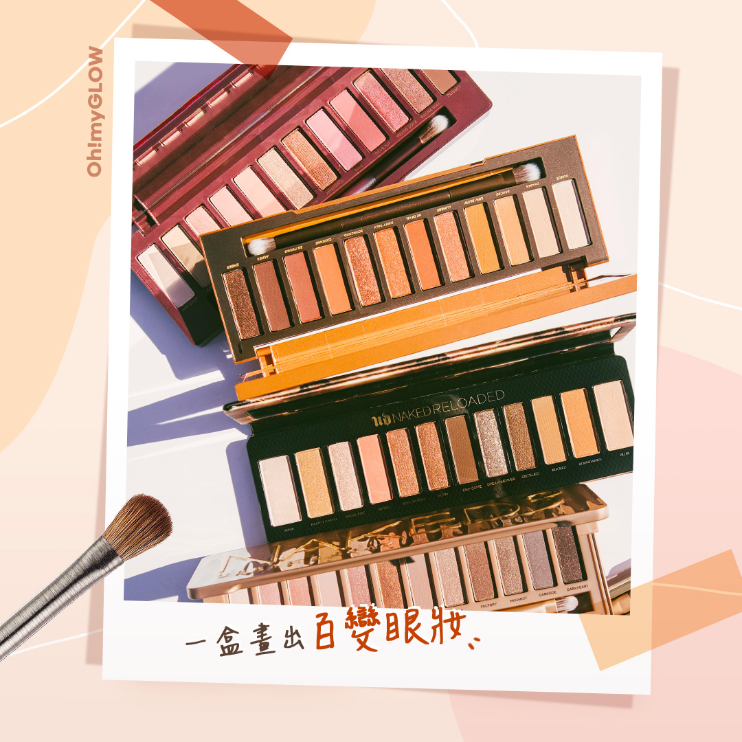 Urban Decay四大經典Naked眼影盤，一盒教你畫出百變眼妝