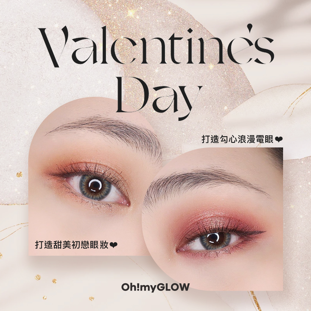 情人節最迷人妝容提案！一盤眼影打造兩種截然不同眼妝